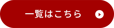 詳しく見る